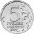 reverse of 5 Roubles - 70th Anniversary of the Victory in the Great Patriotic War: Baltic Offensive (2014) coin from Russia. Inscription: 5 РУБЛЕЙ БАНК РОССИИ 2014