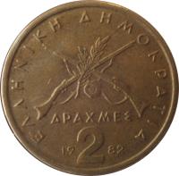 reverse of 2 Drachmas - New lettering (1982 - 1986) coin with KM# 130 from Greece. Inscription: 2 ΔΡΑΧΜΕΣ ΕΛΛΗΝΙΚΗ ΔΗΜΟΚΡΑΤΙΑ 1982
