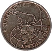 Spitsbergen coin 25 roubles (1993) obverse obverse of 25 roubles (1993) coin with KM# Tn6 from Spitsbergen. Inscription: ШПИЦБЕРГЕН АРКТИКУГОЛЬ