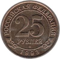 Spitsbergen coin 25 roubles (1993) reverse reverse of 25 roubles (1993) coin with KM# Tn6 from Spitsbergen. Inscription: РОССИЙСКАЯ ФЕДЕРАЦИЯ 25 РУБЛЕЙ 1993