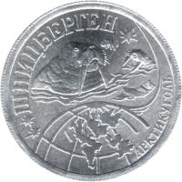 Spitsbergen coin 10 Kopeks (1998) obverse obverse of 10 Kopeks (1998) coin with KM# Tn9 from Spitsbergen. Inscription: ШПИЦБЕРГЕН АРКТИКУГОЛЬ