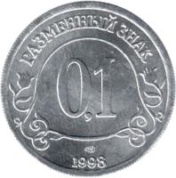 Spitsbergen coin 10 Kopeks (1998) reverse reverse of 10 Kopeks (1998) coin with KM# Tn9 from Spitsbergen. Inscription: РАЗМЕННЫЙ ЗНАК 0,1 1998