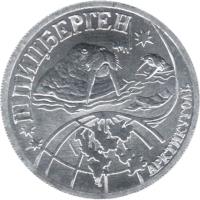 Spitsbergen coin 25 Kopeks (1998) obverse obverse of 25 Kopeks (1998) coin with KM# Tn10 from Spitsbergen. Inscription: ШПИЦБЕРГЕН АРКТИКУГОЛЬ