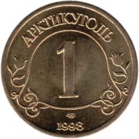Spitsbergen coin 1 Rouble (1998) reverse reverse of 1 Rouble (1998) coin with KM# Tn12 from Spitsbergen. Inscription: АРКТИКУГОЛЬ 1 1998