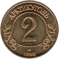Spitsbergen coin 2 Roubles (1998) reverse reverse of 2 Roubles (1998) coin with KM# Tn13 from Spitsbergen. Inscription: АРКТИКУГОЛЬ 2 1998