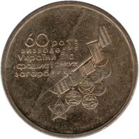 reverse of 1 Hryvnia - 60th Anniversary of the Liberation of Ukraine (2004) coin with KM# 208 from Ukraine. Inscription: 60 РОКIВ ВИЗВОЛЕННЯ УКРАÏНЫ ВIД ФАШИСТСЬКИХ ЗАГАРБНИКIВ
