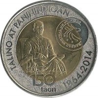 Philippines coin 10 Piso - 150th Year of Apolinario Mabini (2014) reverse reverse of 10 Piso - 150th Year of Apolinario Mabini (2014) coin with KM# 288 from Philippines. Inscription: TALINO AT PANININDIGAN 1864-2014 150 taon