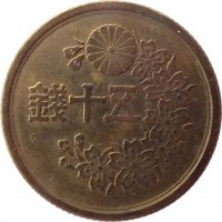 Japan coin 50 Sen - Shōwa (1947 - 1948) reverse reverse of 50 Sen - Shōwa (1947 - 1948) coin with Y# 69 from Japan. Inscription: 錢十五