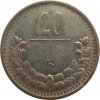 Mongolia coin 20 Möngö (1925) reverse reverse of 20 Möngö (1925) coin with KM# 6 from Mongolia.
