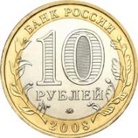 Russia coin 10 Roubles - Russian Federation: Udmurt Republic (2008) obverse obverse of 10 Roubles - Russian Federation: Udmurt Republic (2008) coin with Y# 975 from Russia. Inscription: БАНК РОССИИ 10 РУБЛЕЙ 2008
