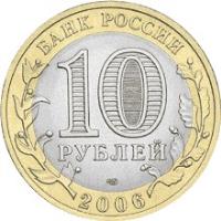 Russia coin 10 Roubles - Russian Federation: Chita oblast (2006) obverse obverse of 10 Roubles - Russian Federation: Chita oblast (2006) coin with Y# 939 from Russia. Inscription: БАНК РОССИИ 10 РУБЛЕЙ 2006