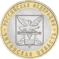 reverse of 10 Roubles - Russian Federation: Chita oblast (2006) coin with Y# 939 from Russia. Inscription: РОССИЙСКАЯ ФЕДЕРАЦИЯ ЧИТИНСКАЯ ОБЛАСТЬ
