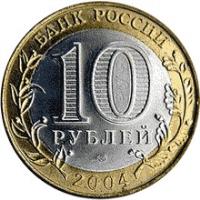 obverse of 10 Roubles - Ancient Towns of Russia: Riyazhsk (2004) coin with Y# 824 from Russia. Inscription: БАНК РОССИИ 10 РУБЛЕЙ 2004