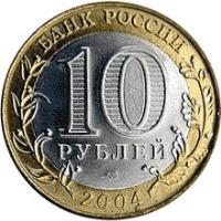 Russia coin 10 Roubles - Ancient Towns of Russia: Riyazhsk (2004) obverse obverse of 10 Roubles - Ancient Towns of Russia: Riyazhsk (2004) coin with Y# 824 from Russia. Inscription: БАНК РОССИИ 10 РУБЛЕЙ 2004