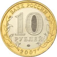 obverse of 10 Roubles - Ancient Towns of Russia: Gdov (2007) coin with Y# 965 from Russia. Inscription: БАНК РОССИИ 10 РУБЛЕЙ 2007