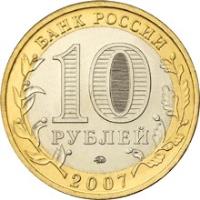 Russia coin 10 Roubles - Ancient Towns of Russia: Gdov (2007) obverse obverse of 10 Roubles - Ancient Towns of Russia: Gdov (2007) coin with Y# 965 from Russia. Inscription: БАНК РОССИИ 10 РУБЛЕЙ 2007