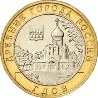 reverse of 10 Roubles - Ancient Towns of Russia: Gdov (2007) coin with Y# 965 from Russia. Inscription: ДРЕВНИЕ ГОРОДА РОССИИ ГДОВ