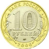Russia coin 10 Roubles - Russian Federation: Primorsky Krai (2006) obverse obverse of 10 Roubles - Russian Federation: Primorsky Krai (2006) coin with Y# 940 from Russia. Inscription: БАНК РОССИИ 10 РУБЛЕЙ 2006