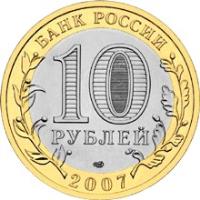 Russia coin 10 Roubles - Ancient Towns of Russia: Vologda (2007) obverse obverse of 10 Roubles - Ancient Towns of Russia: Vologda (2007) coin with Y# 963 from Russia. Inscription: БАНК РОССИИ 10 РУБЛЕЙ 2007