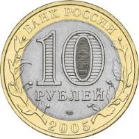 obverse of 10 Roubles - Russian Federation: Leningrad Oblast (2005) coin with Y# 887 from Russia. Inscription: БАНК РОССИИ 10 РУБЛЕЙ 2005