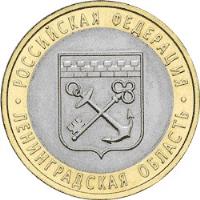 reverse of 10 Roubles - Russian Federation: Leningrad Oblast (2005) coin with Y# 887 from Russia. Inscription: РОССИЙСКАЯ ФЕДЕРАЦИЯ ЛЕНИНГРАДСКАЯ ОБЛАСТЬ