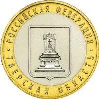 reverse of 10 Roubles - Russian Federation: Tver Oblast (2005) coin with Y# 888 from Russia. Inscription: РОССИЙСКАЯ ФЕДЕРАЦИЯ ТВЕРСКАЯ ОБЛАСТЬ