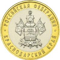 reverse of 10 Roubles - Russian Federation: Krasnodar Krai (2005) coin with Y# 889 from Russia. Inscription: РОССИЙСКАЯ ФЕДЕРАЦИЯ КРАСНОДАРСКИЙ КРАЙ