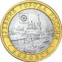 Russia coin 10 Roubles - Ancient Towns of Russia: Borovsk (2005) reverse reverse of 10 Roubles - Ancient Towns of Russia: Borovsk (2005) coin with Y# 944 from Russia. Inscription: ДРЕВНИЕ ГОРОДА РОССИИ БОРОВСК