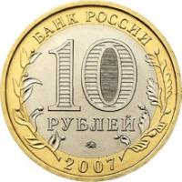 obverse of 10 Roubles - Russian Federation: Republic of Bashkortostan (2007) coin with Y# 972 from Russia. Inscription: БАНК РОССИИ 10 РУБЛЕЙ 2007
