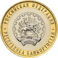 Russia coin 10 Roubles - Russian Federation: Republic of Bashkortostan (2007) reverse reverse of 10 Roubles - Russian Federation: Republic of Bashkortostan (2007) coin with Y# 972 from Russia. Inscription: РОССИЙСКАЯ ФЕДЕРАЦИЯ РЕСПУБЛИКА БАШКОРТОСТАН