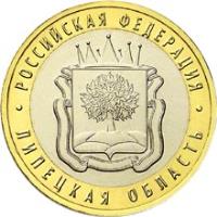 reverse of 10 Roubles - Russian Federation: Lipetsk oblast (2007) coin with Y# 993 from Russia. Inscription: РОССИЙСКАЯ ФЕДЕРАЦИЯ ЛИПЕЦКАЯ ОБЛАСТЬ