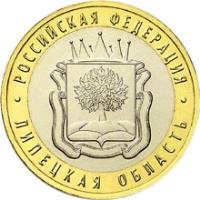 Russia coin 10 Roubles - Russian Federation: Lipetsk oblast (2007) reverse reverse of 10 Roubles - Russian Federation: Lipetsk oblast (2007) coin with Y# 993 from Russia. Inscription: РОССИЙСКАЯ ФЕДЕРАЦИЯ ЛИПЕЦКАЯ ОБЛАСТЬ
