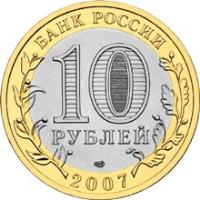 Russia coin 10 Roubles - Russian Federation: Republic of Khakassia (2007) obverse obverse of 10 Roubles - Russian Federation: Republic of Khakassia (2007) coin with Y# 971 from Russia. Inscription: БАНК РОССИИ 10 РУБЛЕЙ 2007