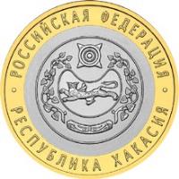 reverse of 10 Roubles - Russian Federation: Republic of Khakassia (2007) coin with Y# 971 from Russia. Inscription: РОССИЙСКАЯ ФЕДЕРАЦИЯ РЕСПУБЛИКА ХАКАСИЯ