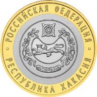 Russia coin 10 Roubles - Russian Federation: Republic of Khakassia (2007) reverse reverse of 10 Roubles - Russian Federation: Republic of Khakassia (2007) coin with Y# 971 from Russia. Inscription: РОССИЙСКАЯ ФЕДЕРАЦИЯ РЕСПУБЛИКА ХАКАСИЯ
