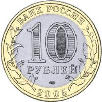 Russia coin 10 Roubles - Ancient Towns of Russia: Kaliningrad (2005) obverse obverse of 10 Roubles - Ancient Towns of Russia: Kaliningrad (2005) coin with Y# 946 from Russia. Inscription: БАНК РОССИИ 10 РУБЛЕЙ 2005