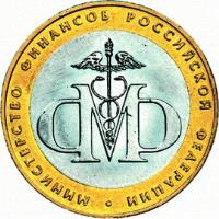 Russia coin 10 Roubles - 200th Anniversary of Russian Ministries: Ministry of Finance (2002) reverse reverse of 10 Roubles - 200th Anniversary of Russian Ministries: Ministry of Finance (2002) coin with Y# 749 from Russia. Inscription: МИНИСТЕРСТВО ФИНАНСОВ РОССИЙСКОЙ ФЕДЕРАЦИИ