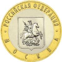 reverse of 10 Roubles - Russian Federation: Moscow (2005) coin with Y# 886 from Russia. Inscription: РОССИЙСКАЯ ФЕДЕРАЦИЯ МОСКВА
