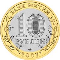 Russia coin 10 Roubles - Russian Federation: Arkhangelsk oblast (2007) obverse obverse of 10 Roubles - Russian Federation: Arkhangelsk oblast (2007) coin with Y# 973 from Russia. Inscription: БАНК РОССИИ 10 РУБЛЕЙ 2007