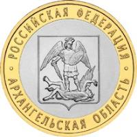 reverse of 10 Roubles - Russian Federation: Arkhangelsk oblast (2007) coin with Y# 973 from Russia. Inscription: РОССИЙСКАЯ ФЕДЕРАЦИЯ АРХАНГЕЛЬСКАЯ ОБЛАСТЬ