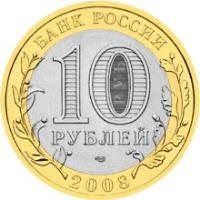 obverse of 10 Roubles - Ancient Towns of Russia: Vladimir (2008) coin with Y# 976 from Russia. Inscription: БАНК РОССИИ 10 РУБЛЕЙ 2008