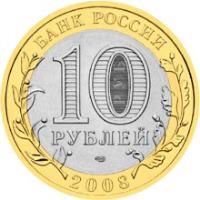 Russia coin 10 Roubles - Ancient Towns of Russia: Vladimir (2008) obverse obverse of 10 Roubles - Ancient Towns of Russia: Vladimir (2008) coin with Y# 976 from Russia. Inscription: БАНК РОССИИ 10 РУБЛЕЙ 2008