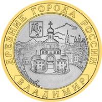 reverse of 10 Roubles - Ancient Towns of Russia: Vladimir (2008) coin with Y# 976 from Russia. Inscription: ДРЕВНИЕ ГОРОДА РОССИИ ВЛАДИМИР