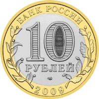 obverse of 10 Roubles - Russian Federation: Republic of Kalmykia (2009) coin with Y# 985 from Russia. Inscription: БАНК РОССИИ 10 РУБЛЕЙ 2009