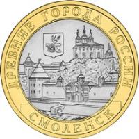 reverse of 10 Roubles - Ancient Towns of Russia: Smolensk (2008) coin with Y# 995 from Russia. Inscription: ДРЕВНИЕ ГОРОДА РОССИИ СМОЛЕНСК
