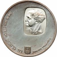 obverse of 25 Lirot - 1st Anniversary Death of David Ben Gurion (1975) coin with KM# 79 from Israel. Inscription: DAVID BEN-GURION 1886-1973