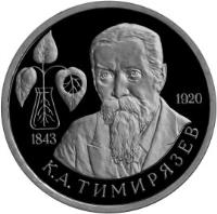 reverse of 1 Rouble - Outstanding Personalities of Russia: The 150th Anniversary Birth of K.A. Timiryazev (1993) coin with Y# 326 from Russia. Inscription: 1843 1920 К.А.ТИМИРЯЗЕВ