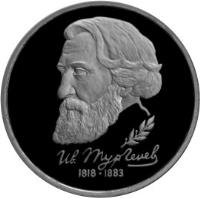 reverse of 1 Rouble - Outstanding Personalities of Russia: The 175th Anniversary Birth of I.S. Turgenev (1993) coin with Y# 348 from Russia. Inscription: И.С. Тургенев 1818 - 1883