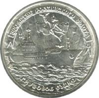 reverse of 10 Roubles - 300th Anniversary of the Russian Fleet (1996) coin with Y# 506 from Russia. Inscription: 300-ЛЕТИЕ РОССИЙСКОГО ФЛОТА 1996 ЛМД ГРУЗОВОЕ СУДНО