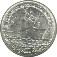 Russia coin 10 Roubles - 300th Anniversary of the Russian Fleet (1996) reverse reverse of 10 Roubles - 300th Anniversary of the Russian Fleet (1996) coin with Y# 506 from Russia. Inscription: 300-ЛЕТИЕ РОССИЙСКОГО ФЛОТА 1996 ЛМД ГРУЗОВОЕ СУДНО